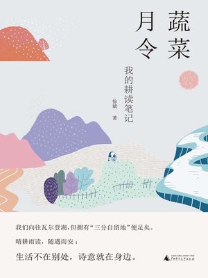 cover image of 蔬菜月令